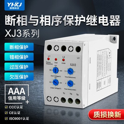 源煌XJ3-D断相与相序保护器继电器XJ3-G电机缺相保护三相380V延时
