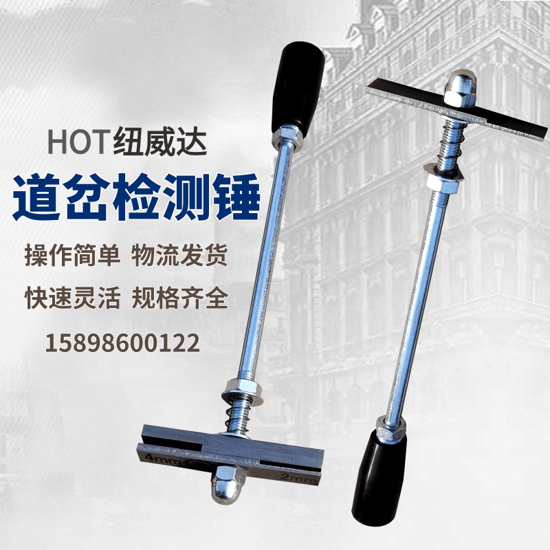道岔测量锤 2-4铁路道岔铁路轨缝检测工具 复合密贴检查