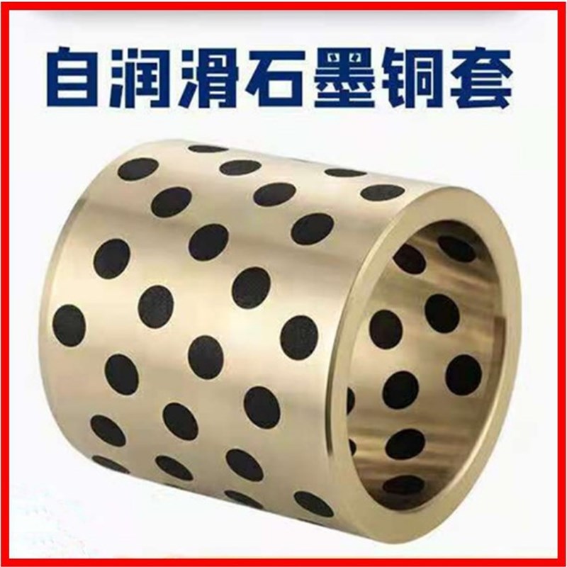 JDB镶嵌石墨铜套轴承30*40*50镶嵌石墨铜套轴承