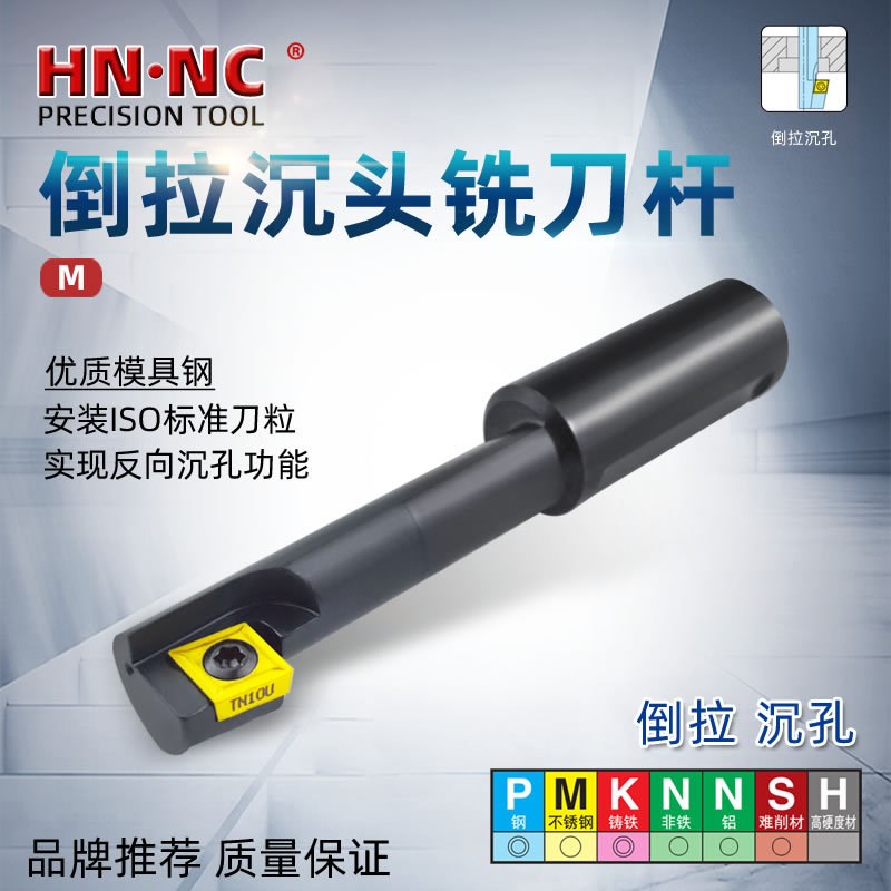 海纳M16-2617沉头锪孔铣刀杆背铣反向倒拉铣刀倒拉刀数控刀具