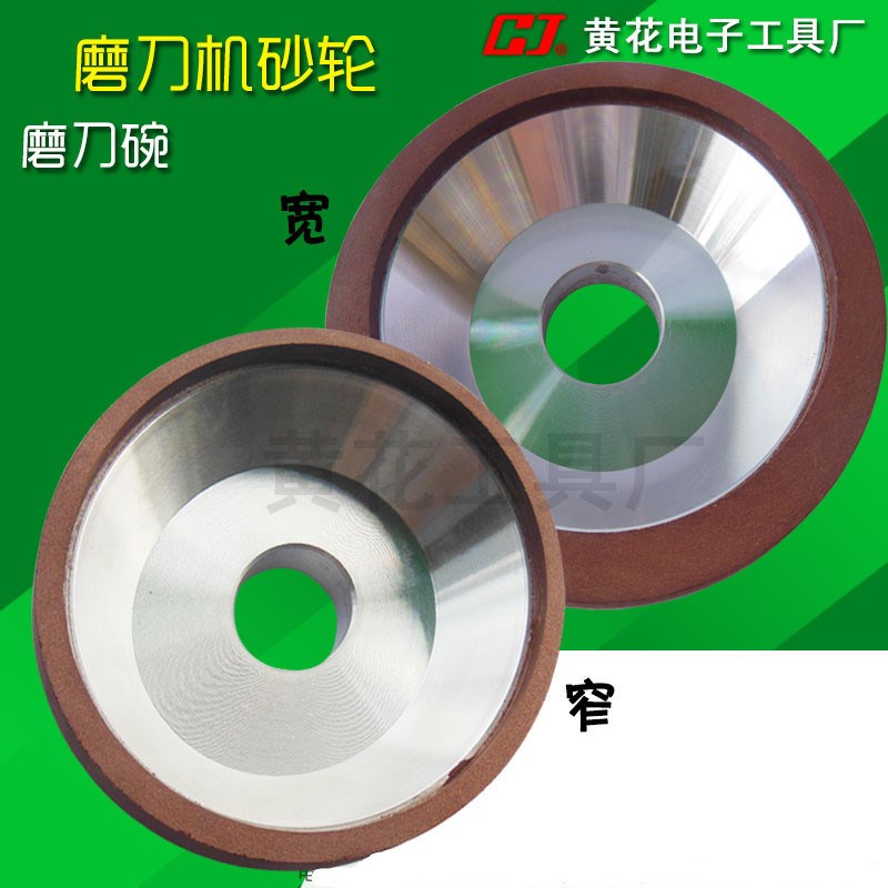 磨刀机专用磨刀石砂轮 碗型金刚石砂轮 切脚机刀片磨刀石