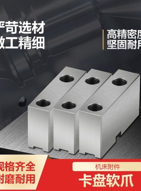 数控家用车床自定心三爪卡盘RZ软爪C型分离生爪整体软爪机床附件