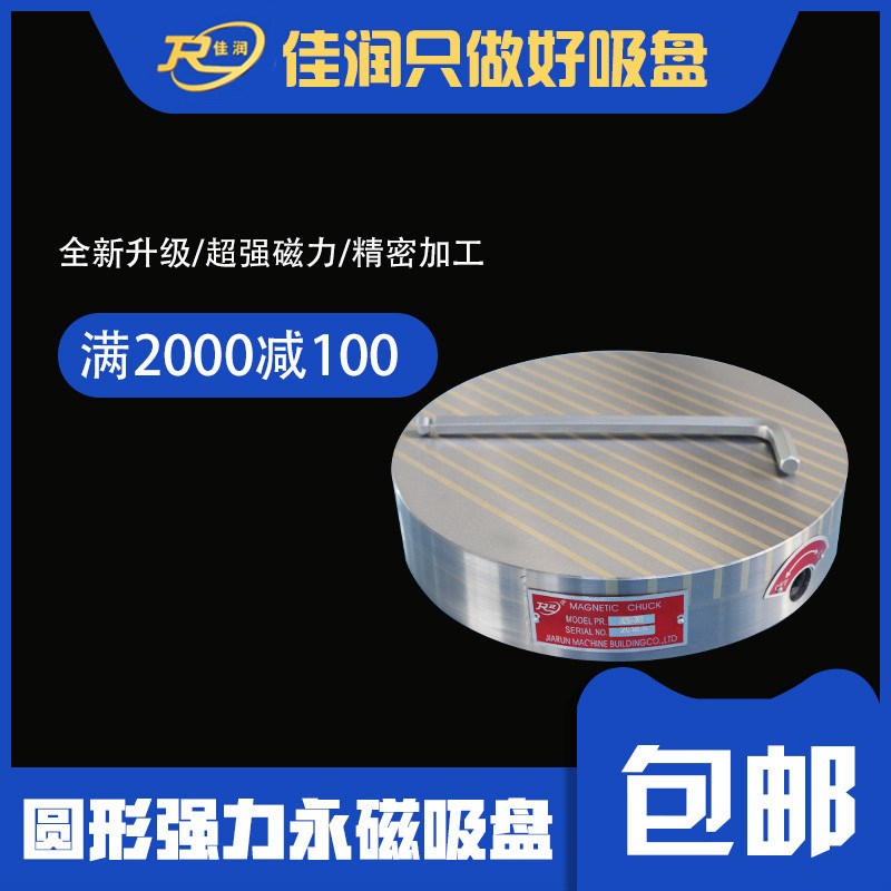 300直径圆形强力永磁吸盘cnc磨削附属件磁盘磁力设备圆台磨立式