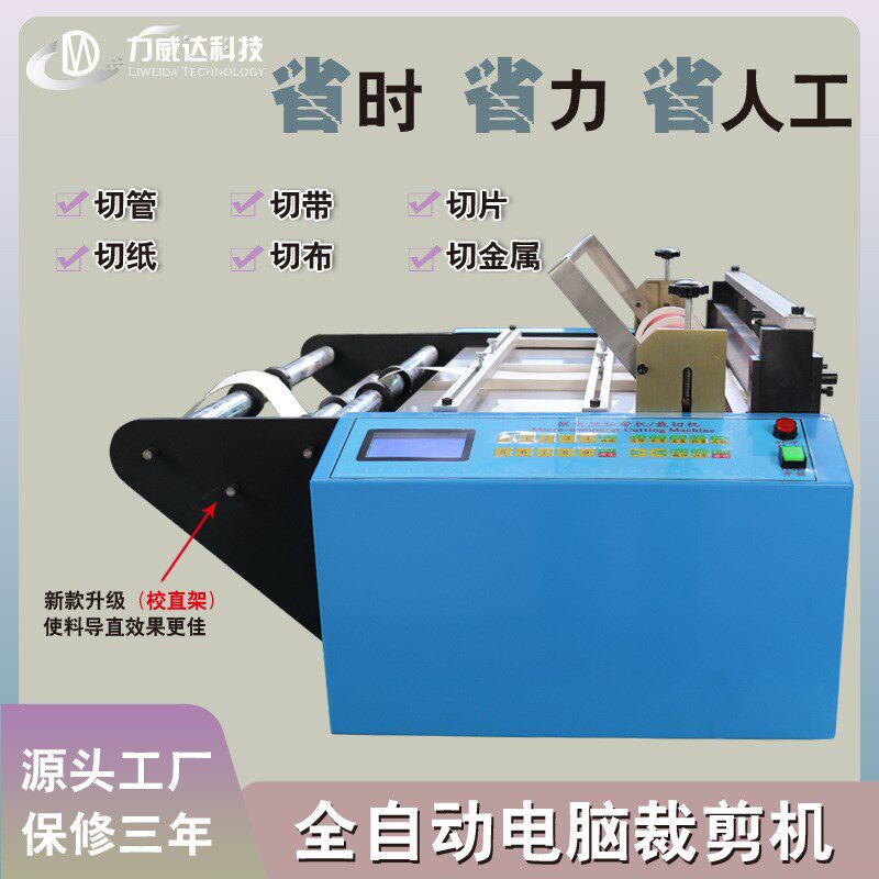 编制铜线钢带切割机密封条卫浴管切断机 烫金纸横切机PVC膜切膜机