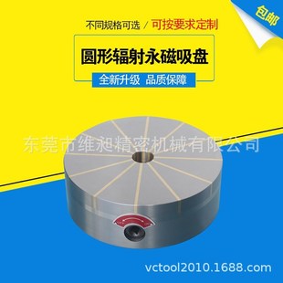 圆形吸盘 供应圆形辐射极永磁吸盘车床数控铣用放射型内外磨吸盘