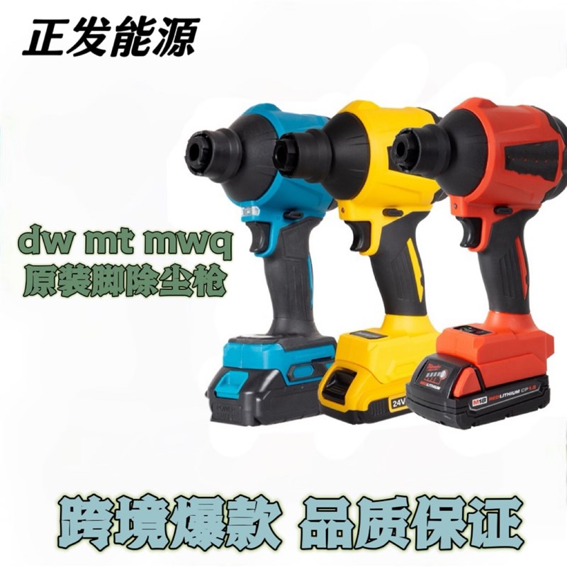 适配德伟米沃奇锂电吹尘枪吹灰枪吹风机抽气枪家用电器除灰枪除雪