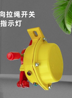 双向拉绳开关带指示灯型HFKLT2-II KDKLT2-2双向复位皮带提升机用