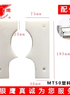 包邮山东银鹰MT75面条机商用配件塑料挡板50立式轧面机左右白色板