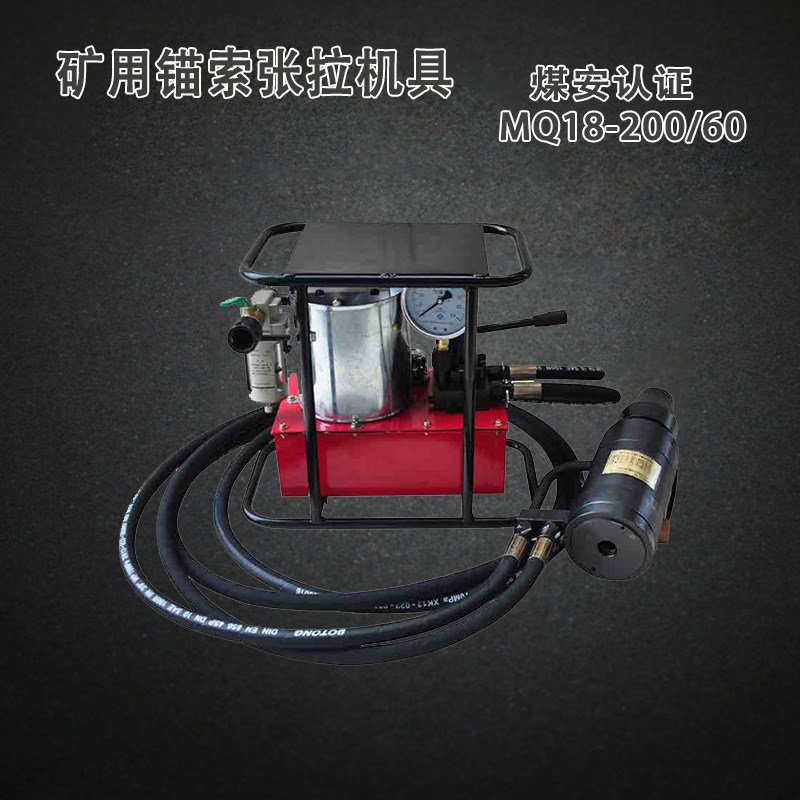 MS18-200/60矿用锚索张拉机具MQ22-300/60气动钢绞线预应力千斤顶