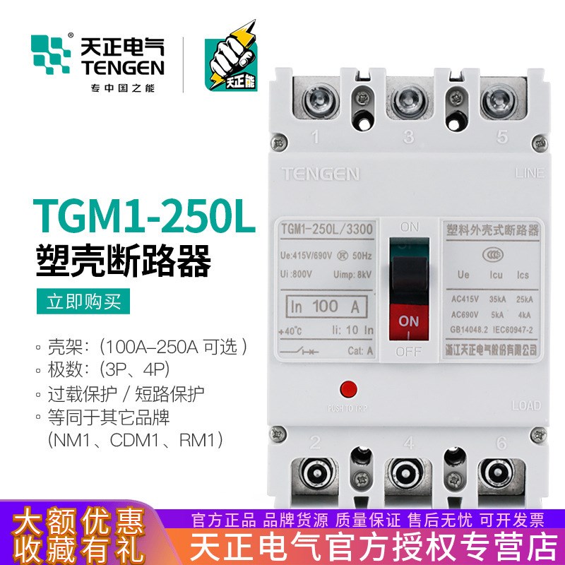 天正TGM1-250L/3300 4300断路器空气开关380三相160A225A200A250A