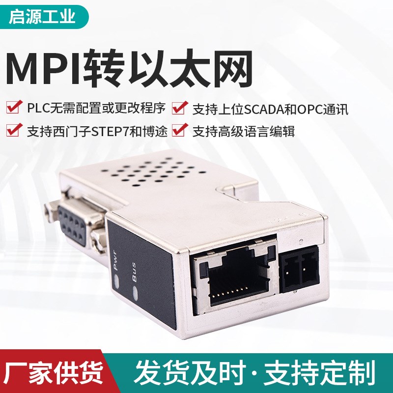 MPI转以太网处理器plc通讯模块 Net-S7200/300/Plus转换网关