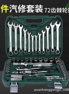 供应绿盒72齿61件套镜面汽修随车组套工具大飞小飞棘轮扳手套装