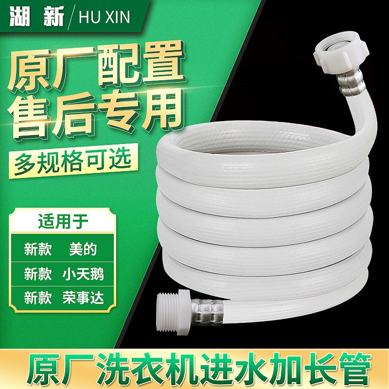新款全自动洗衣机6分螺纹延长进花洒软管