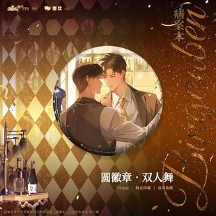 预订  官方  猫玖  病案本 三期 双人徽章透卡立牌周边