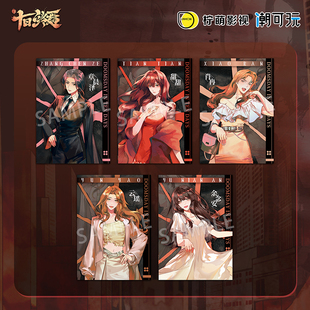 现货正版  十日终焉剧集 钟鸣系列 角色色纸 齐夏官谷 陈俊南周边