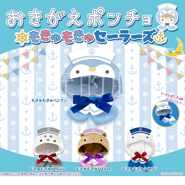 MIKAZUKIUSAGI预订海洋水手斗篷