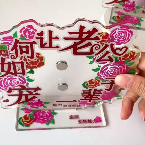 老公一辈子吧唧托立牌压