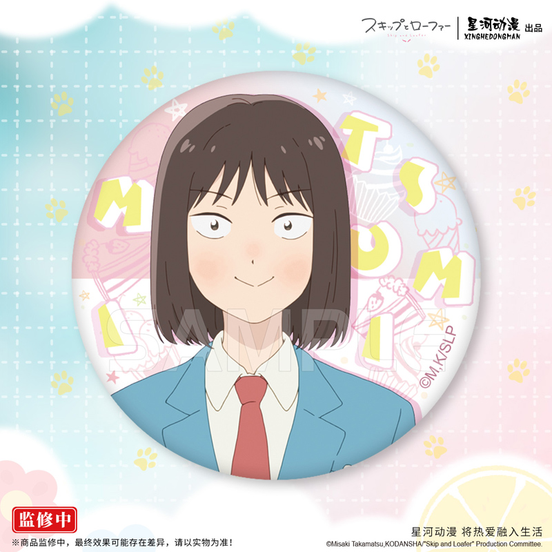 现货正版  跃动青春 岩仓美津未 志摩聪介 周边 徽章 吧唧