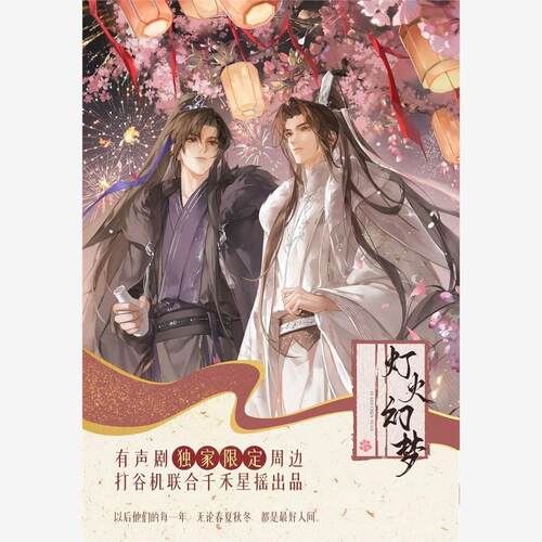 预订和他白猫师尊灯火幻梦系列千