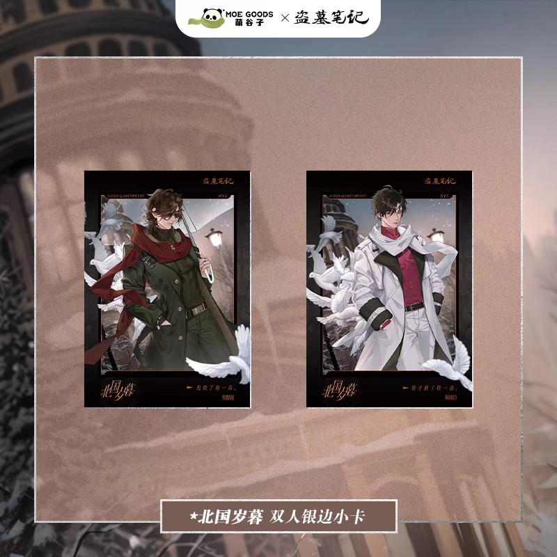 预订正品盗墓笔记北国