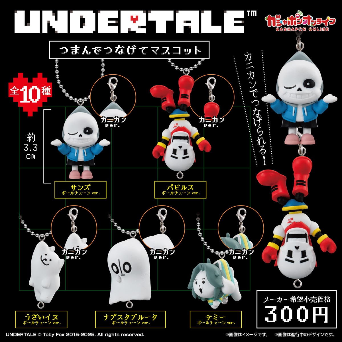 Undertale吉祥物预订6月游戏串联