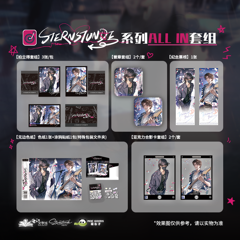 sternstunde预订恒星时刻二期