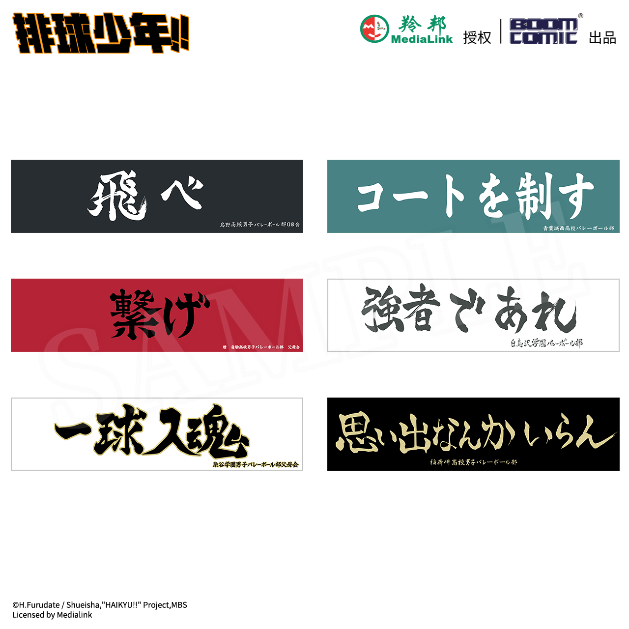 预订排球少年横断毛巾应援青叶幕