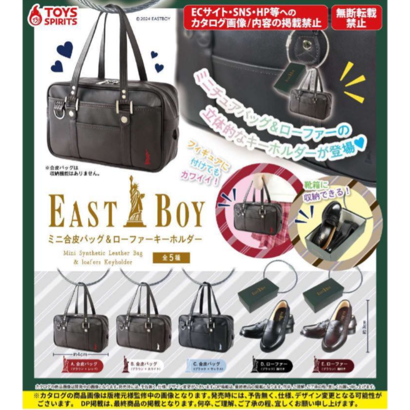 EASTBOY钥匙扣预订迷你皮包皮鞋