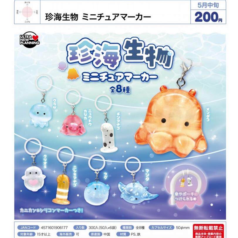 预购8   可爱海洋生物透明标记小挂件 扭蛋