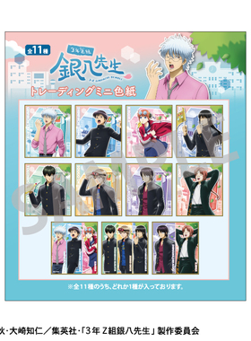 预订 KAMIO 银魂 3年Z组银八 登校风景 色纸卡片 周边DZ0906