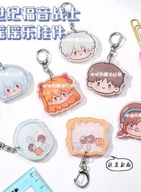 2026年新款EVA动漫角色钥匙扣书包挂件摇摇乐新世纪福音战士