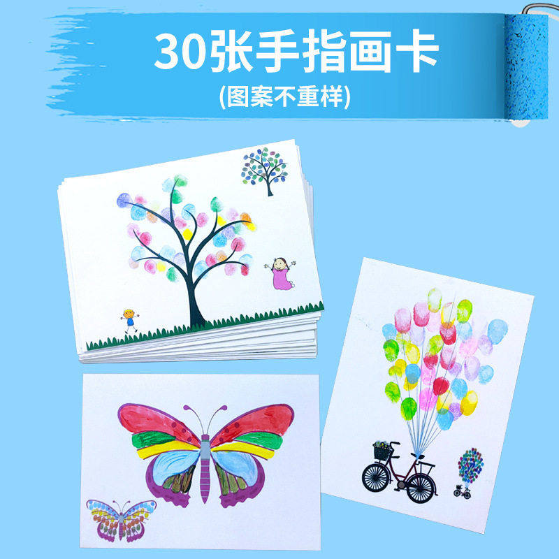 源头工厂儿童手指画颜料印台填色画幼儿园亲子画卡30张装创意玩具,玩具/童车/益智/积木/模型,画板,淘宝优惠券,粉丝福利购,淘宝优惠卷
