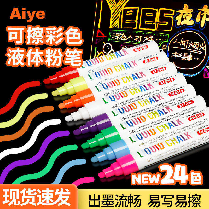 爱也跨境彩色液体粉笔可擦12色无尘黑板涂鸦标记马克笔灯板荧光笔,文具电教/文化用品/商务用品,荧光笔,淘宝优惠券,粉丝福利购,淘宝优惠卷