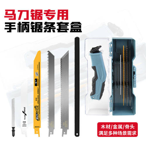 往复锯片手柄批头锯条木工马刀锯通用手动工具一柄两用跨境爆款