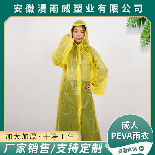 旅游便携式PEVA磨砂雨衣非一次性雨衣成人儿童加厚户外登山雨披