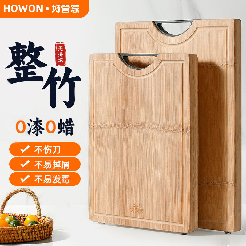 好管家菜板双面天然整竹加厚砧板无漆无蜡抗菌防霉家用厨房切菜板图片