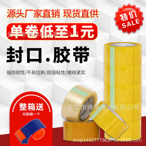 透明胶带胶带大卷整箱封箱胶带 黄胶带快递打包胶带