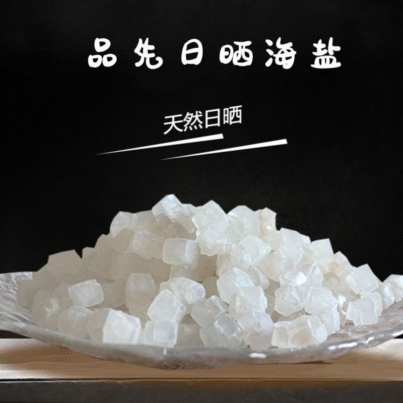 2025新款聚财开运粗盐大粒婚礼乔迁风水盐3斤纳吉开运聚财盐粒