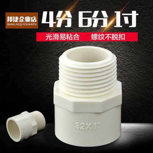 PVC外丝直接202532PVC塑料水管接头插接胶粘管件4分6分1寸外牙