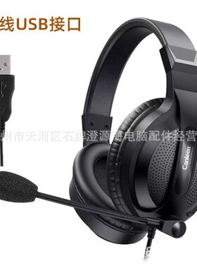 佳合761头戴大耳罩耳机 电脑电教英语听力耳机笔记本USB带麦耳机
