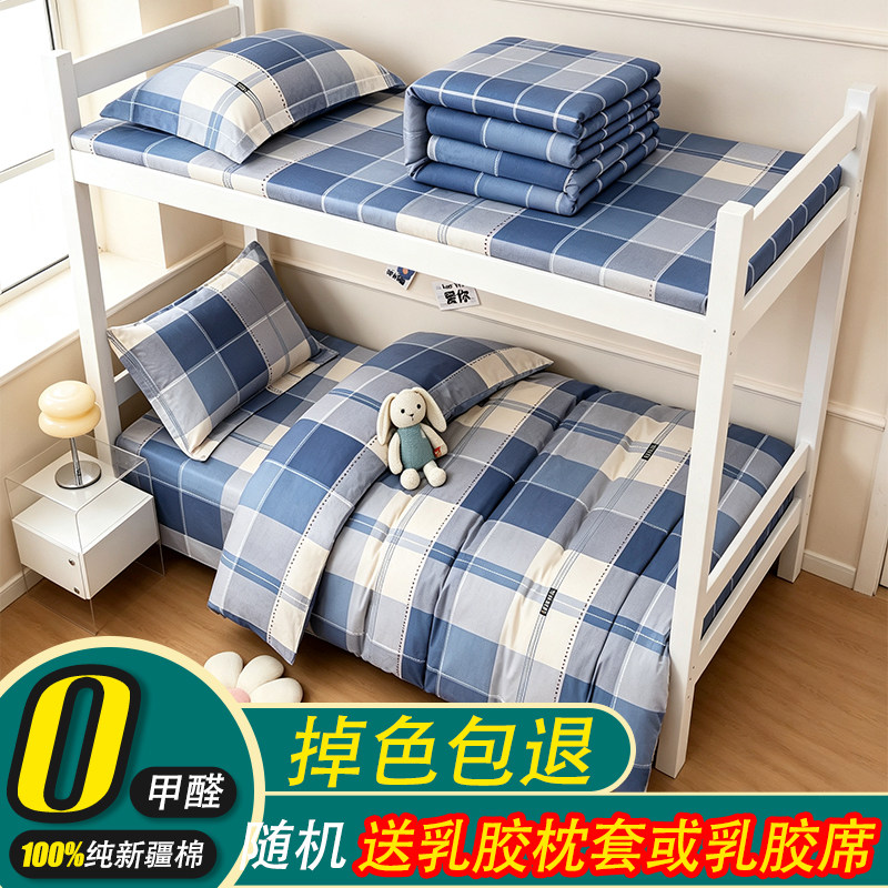 大学生纯棉件套单人床多套件