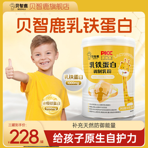 贝智鹿乳铁蛋白儿童免疫球蛋白粉提高宝宝自护力抵抗力调制乳粉