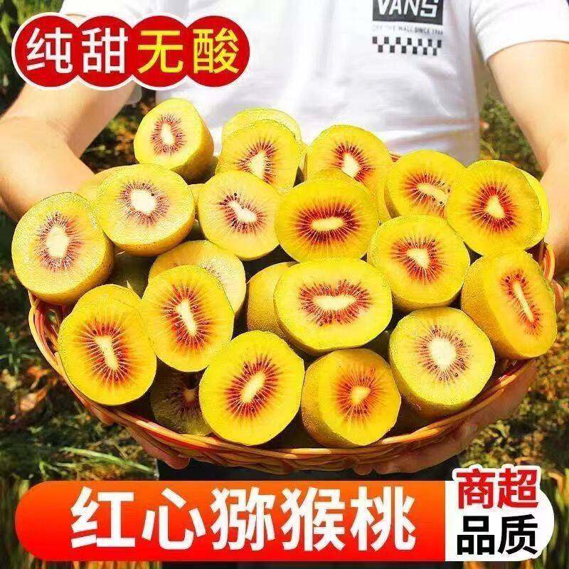 四川红心猕猴桃30枚奇异果新鲜当季孕妇水果当季泥弥猴桃包邮,水产肉类/新鲜蔬果/熟食,奇异果/猕猴桃,淘宝优惠券,粉丝福利购,淘宝优惠卷