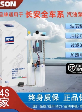 长安CS35CS75CS95逸动致尚锐程悦翔睿骋CC欧诺汽油泵燃油泵总成