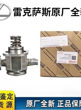 适用于雷克萨斯RX200T GS200T IS200T GS350 ES350 IS350高压油泵