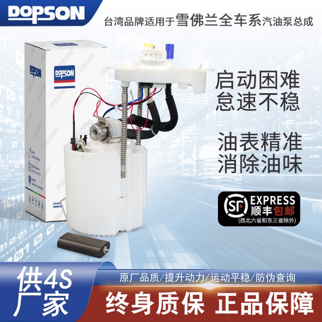 Bosch/博世雪佛蘭車型汽油泵總成