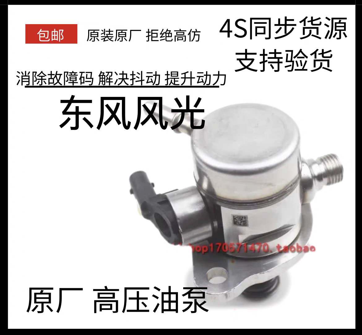 适配东风风光580Pro iX5 1.5T HD15发动机 高压油泵燃油泵总成
