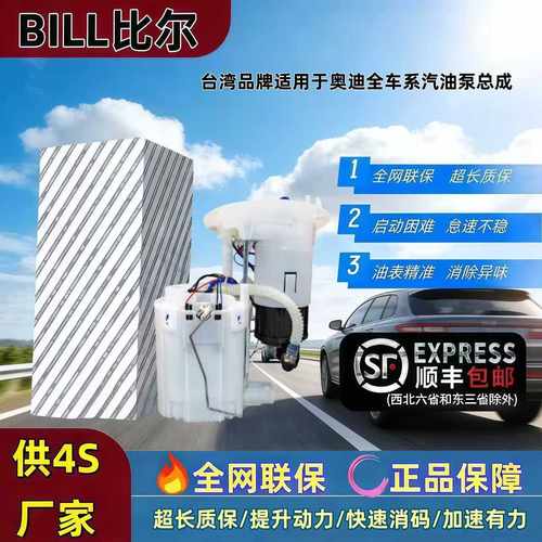 适用奥迪1.8T/2.0T/2.4燃油泵