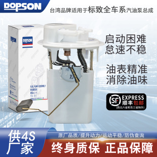 508世嘉C5凯旋C4L原装 适配标致307 408 308 燃油泵汽油泵总成 206