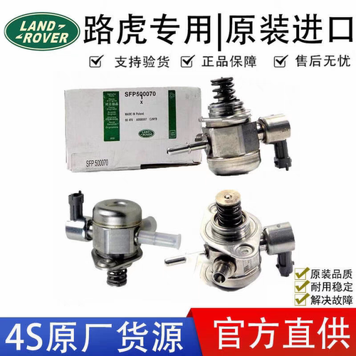 适用路虎极光神行者2发现4发现3揽胜运动捷豹XF捷豹XJ高压油泵